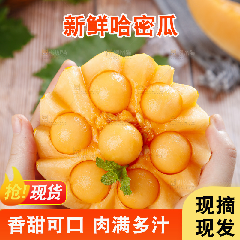 手里拿着冰火蜜瓜