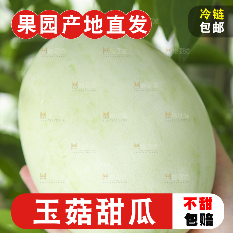 手里拿着玉菇香瓜