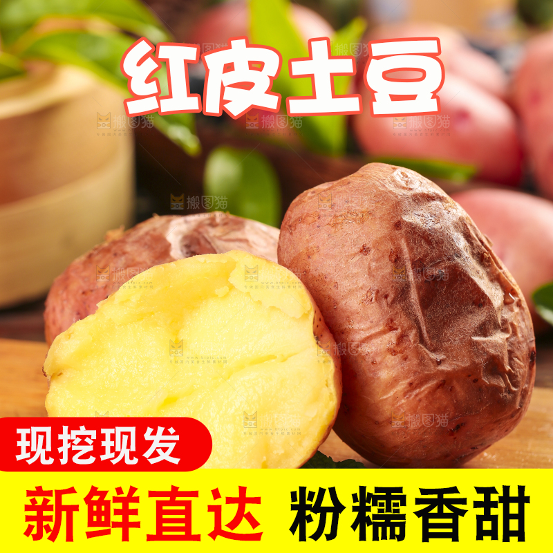 木底上放着红皮土豆