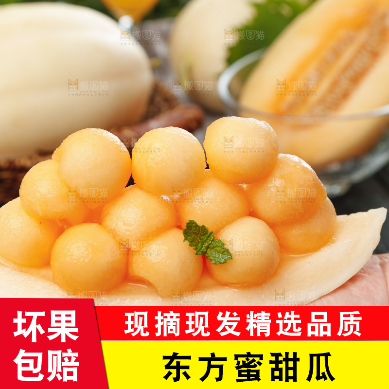 手里拿着东方蜜瓜