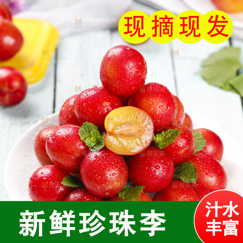 盘子里放着珍珠李子