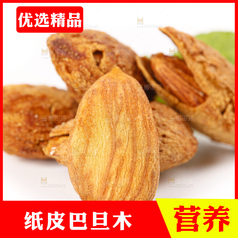 白底上摆放着巴旦木