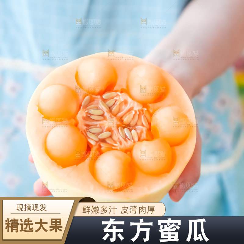 手里拿着甜瓜