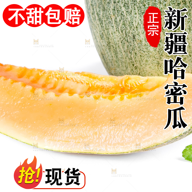 白底上摆放着绿皮哈密瓜