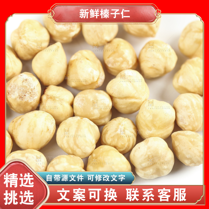 白底上摆放着榛子仁