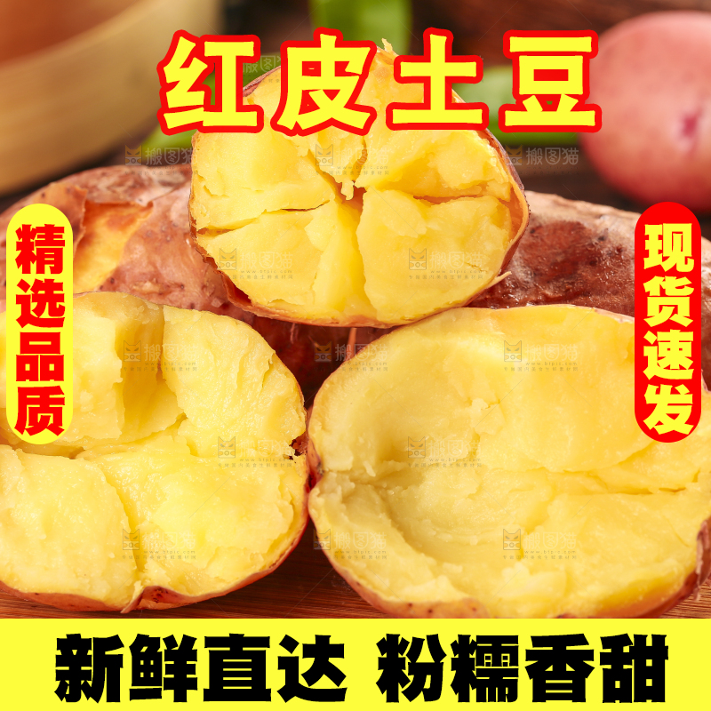 木底上放着云南红皮土豆