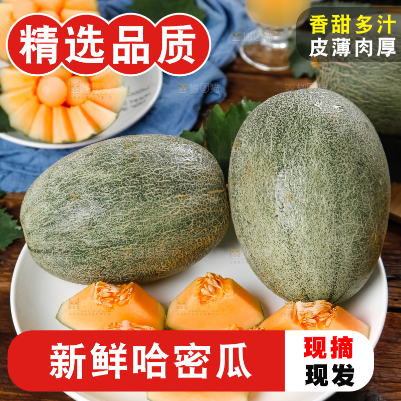 盘子里放着哈密瓜