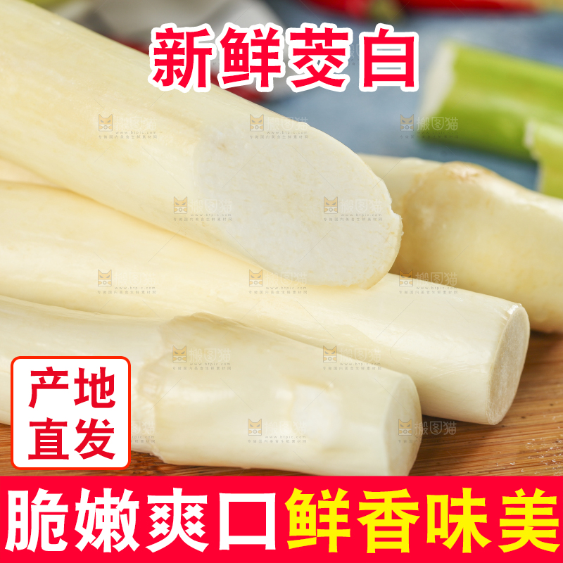 木板上放着新鲜茭白