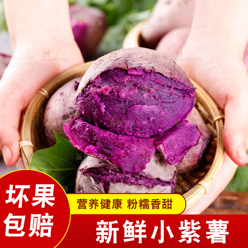 手里拿着紫地瓜