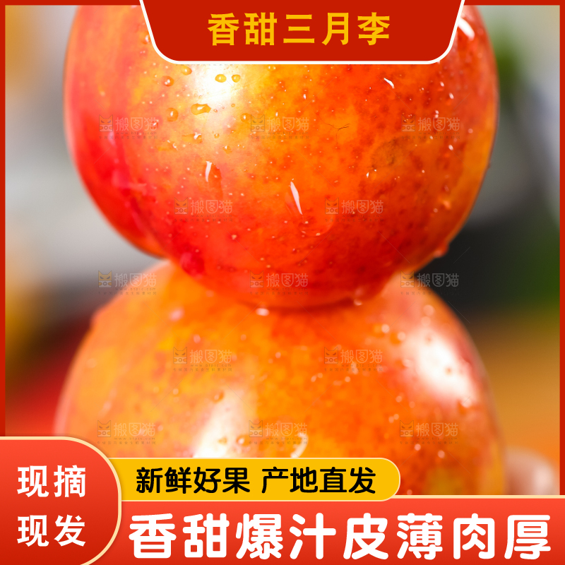 手里拿着脆李子
