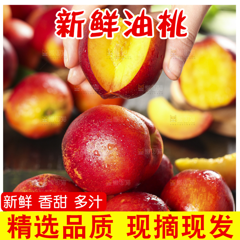 手里拿着油桃