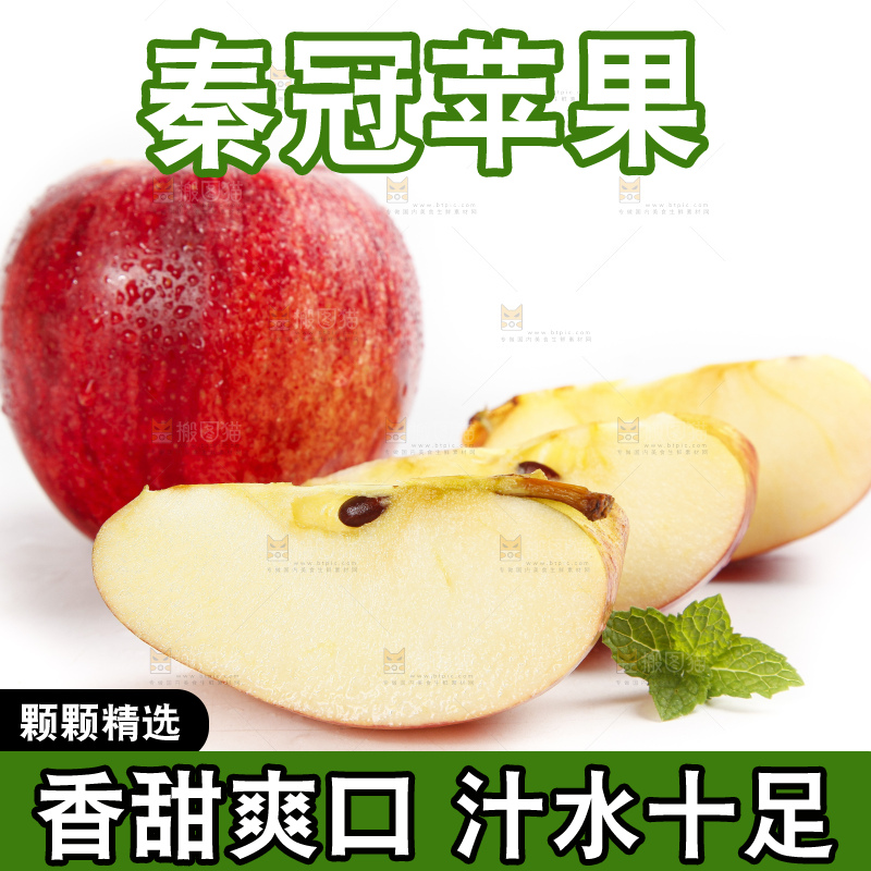 白底上摆放着山西秦冠苹果