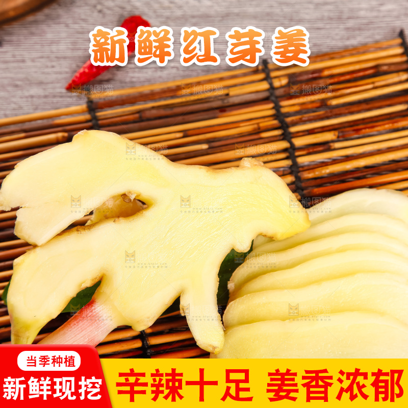 竹垫上放着新鲜生姜