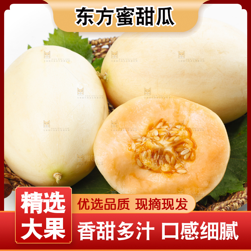 篮子里装着蜜甜瓜