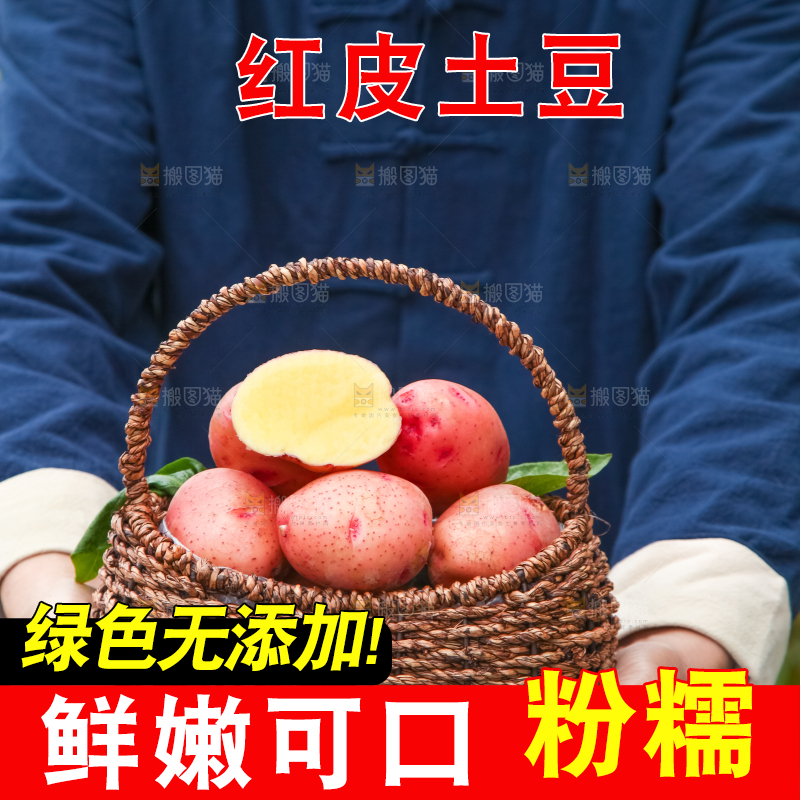 篮子里装着红皮黄心土豆
