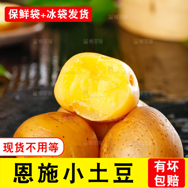 黑石板上的黄心小土豆