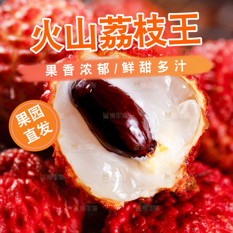 手里端着荔枝王