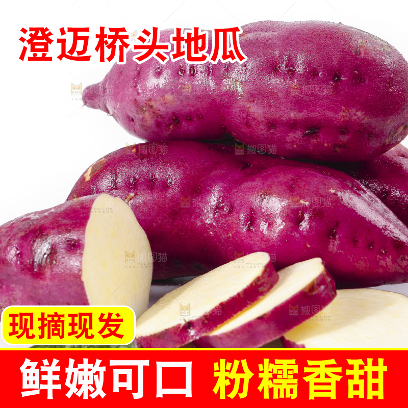 白底上摆放着海南桥头地瓜