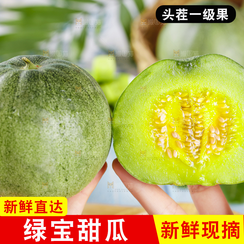 手里拿着绿宝石甜瓜