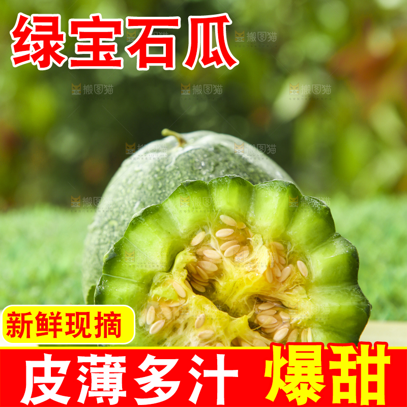 木板上放着绿宝石瓜