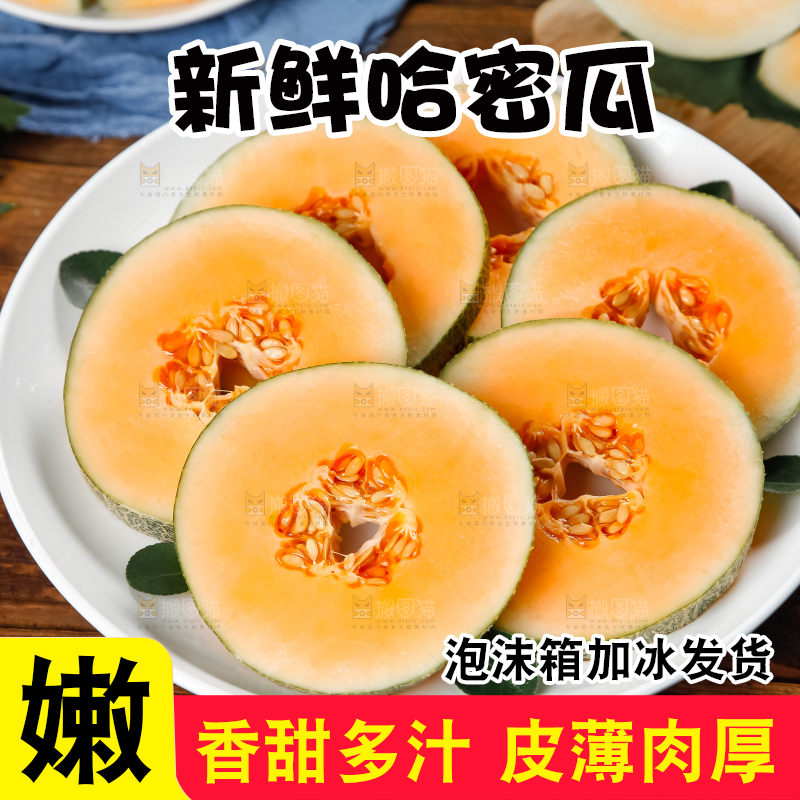 盘子里装着切块的哈密瓜