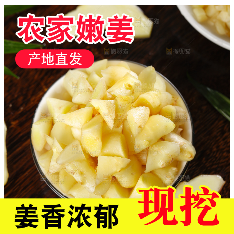 碗里装着嫩姜片