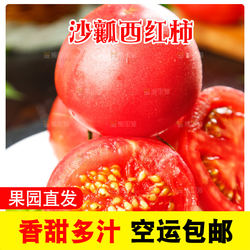 深底上放着番茄