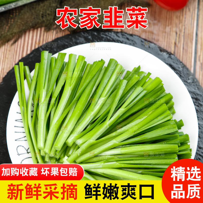 盘子里装着嫩韭菜