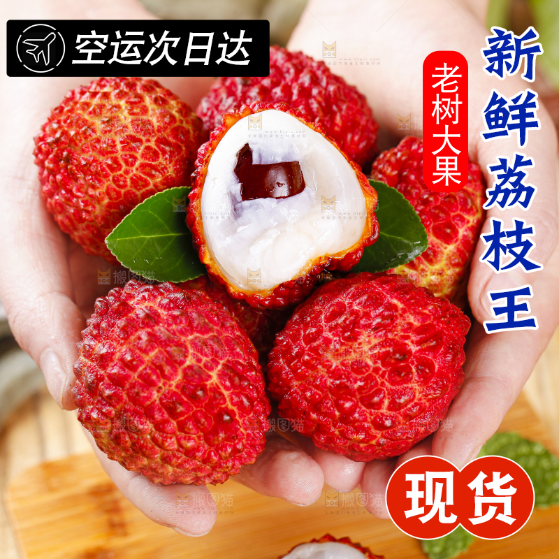 手里拿着荔枝王