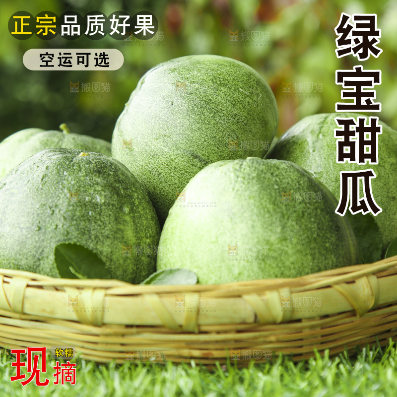 篮子里装着绿宝蜜瓜