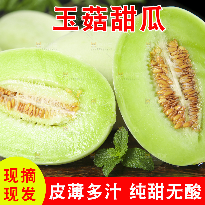 深底上摆放着山东玉菇甜瓜