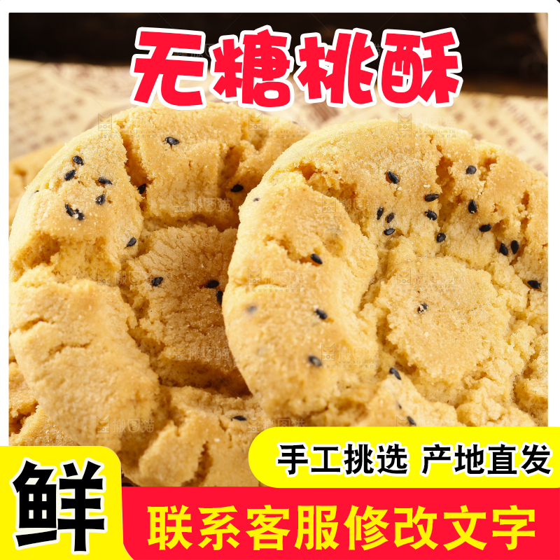浅底上摆放着无糖桃酥饼干