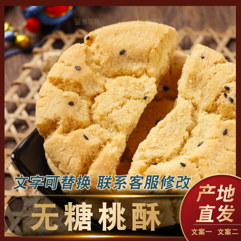 碟子里放着桃酥饼