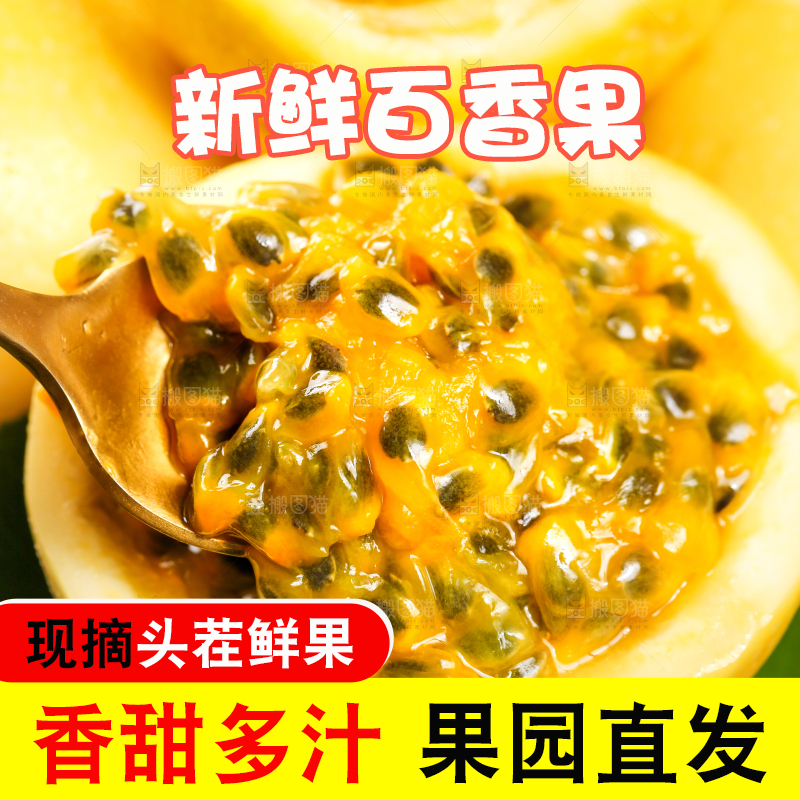 石板上放着福建黄金百香果