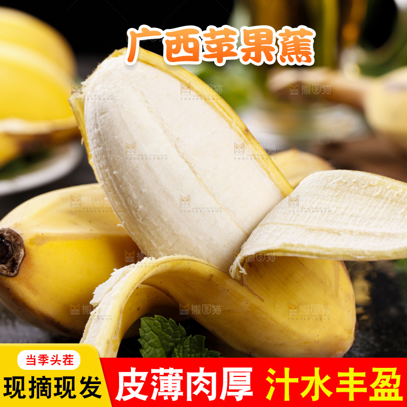 深底上放着广西苹果蕉