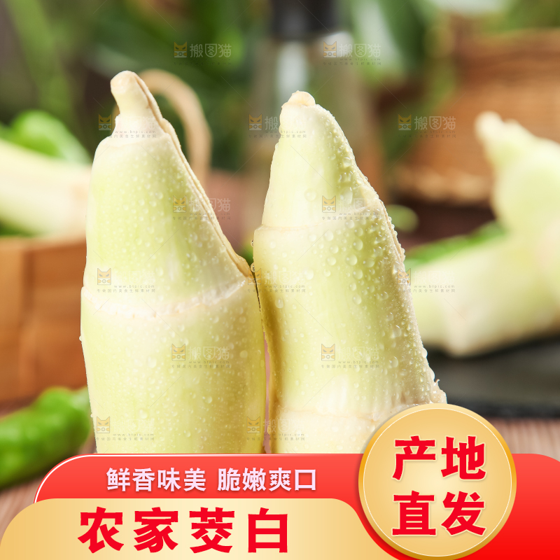 木板上放着茭笋