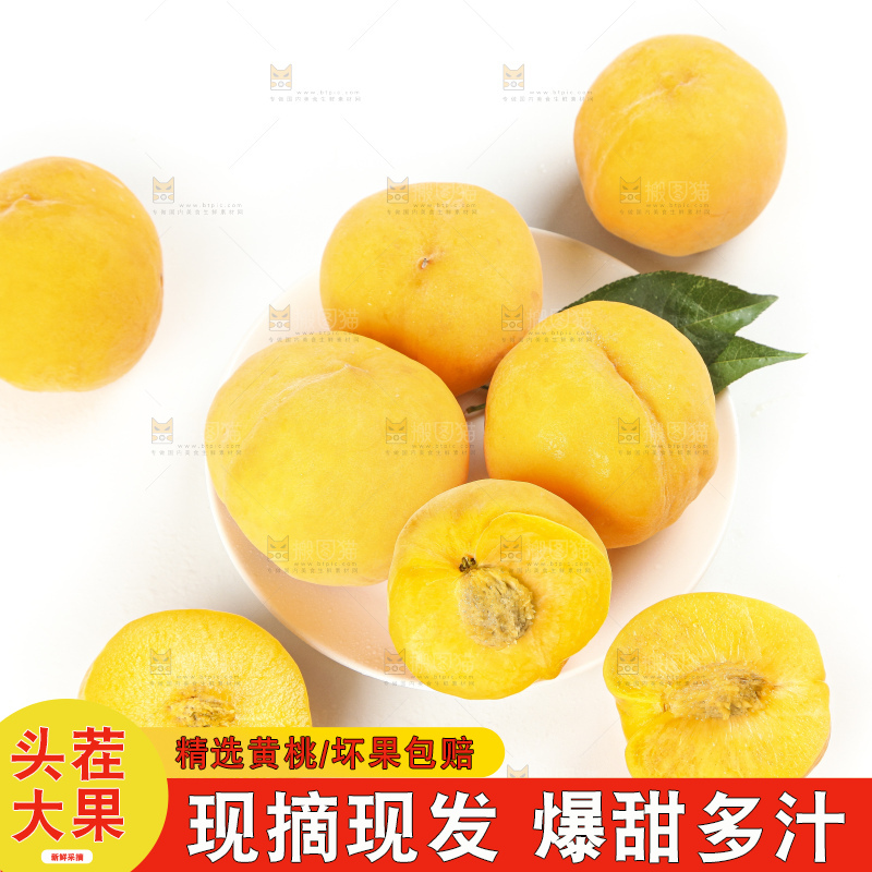 白底上的黄肉桃