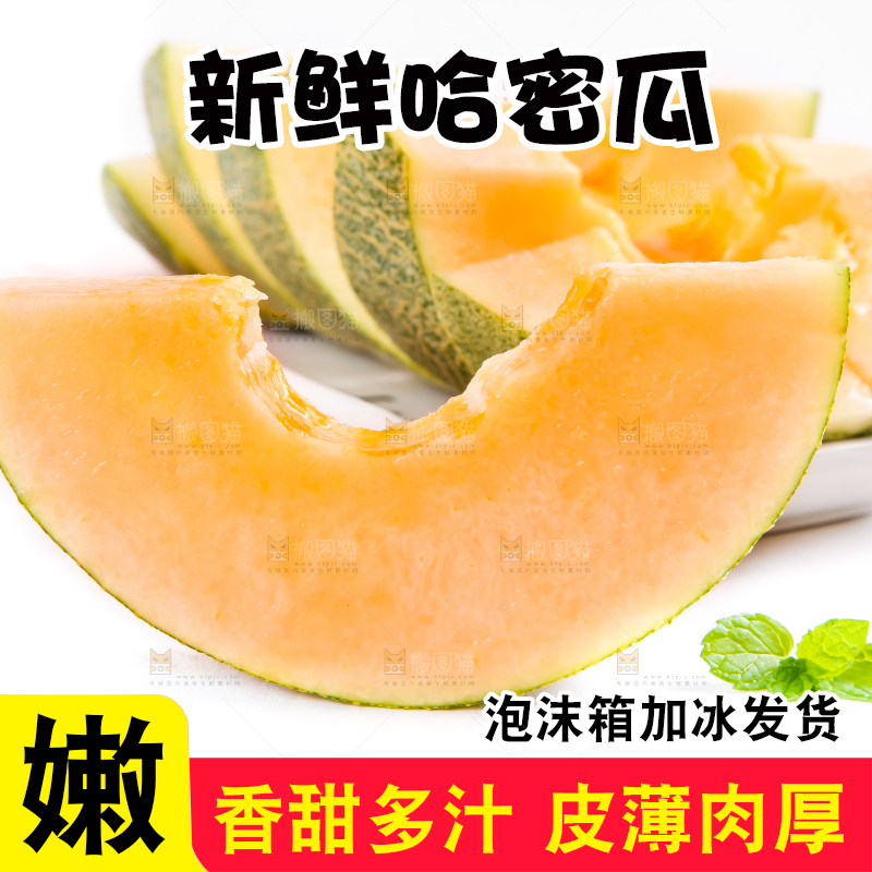 白底上摆放着哈密瓜