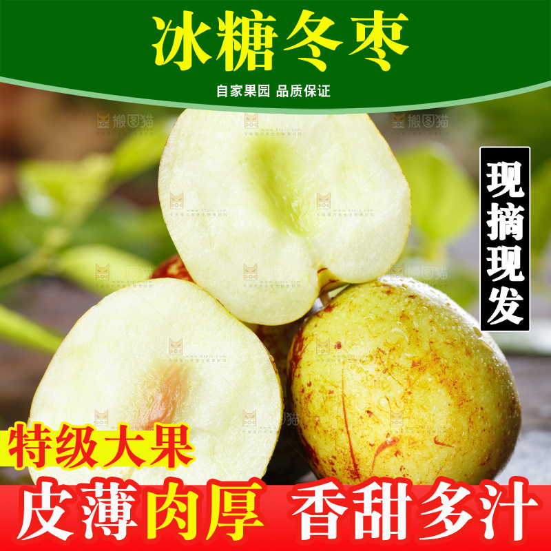 板子上的冬枣
