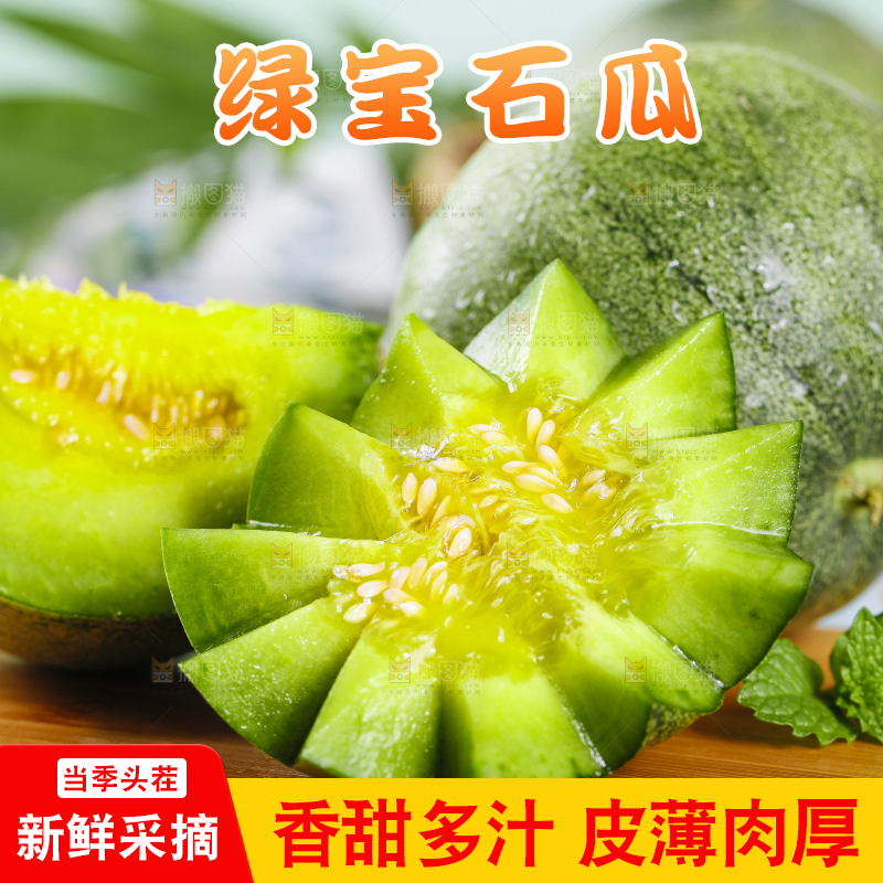 木板上摆放着绿宝瓜