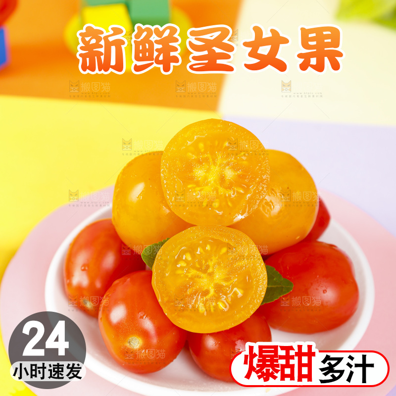 盘子里的圣女果