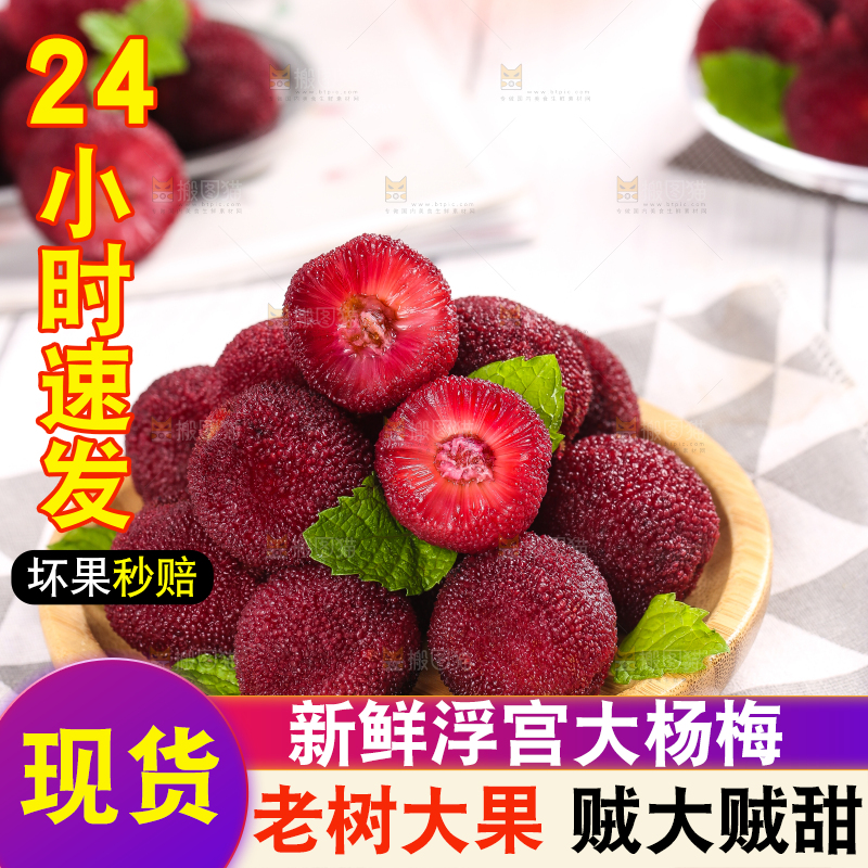 盘子上放着新鲜杨梅
