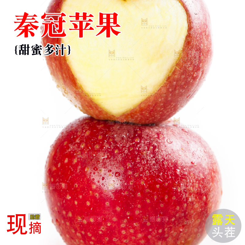 白底上摆放着秦冠苹果