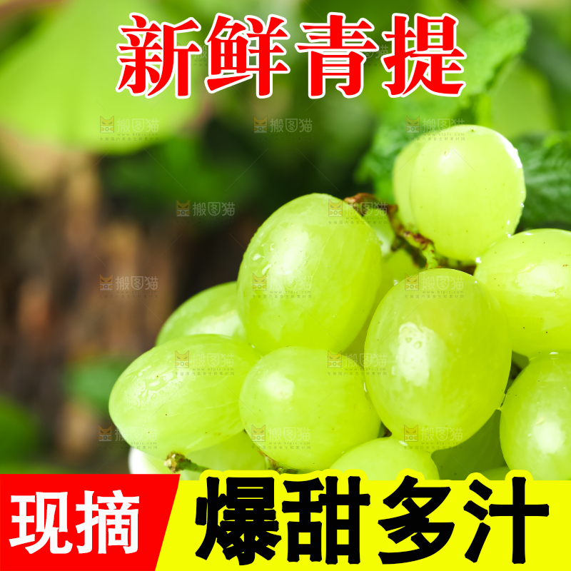 盘子里装着青提