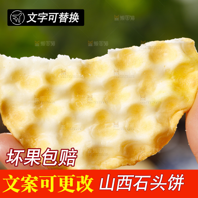 手里拿着石子馍