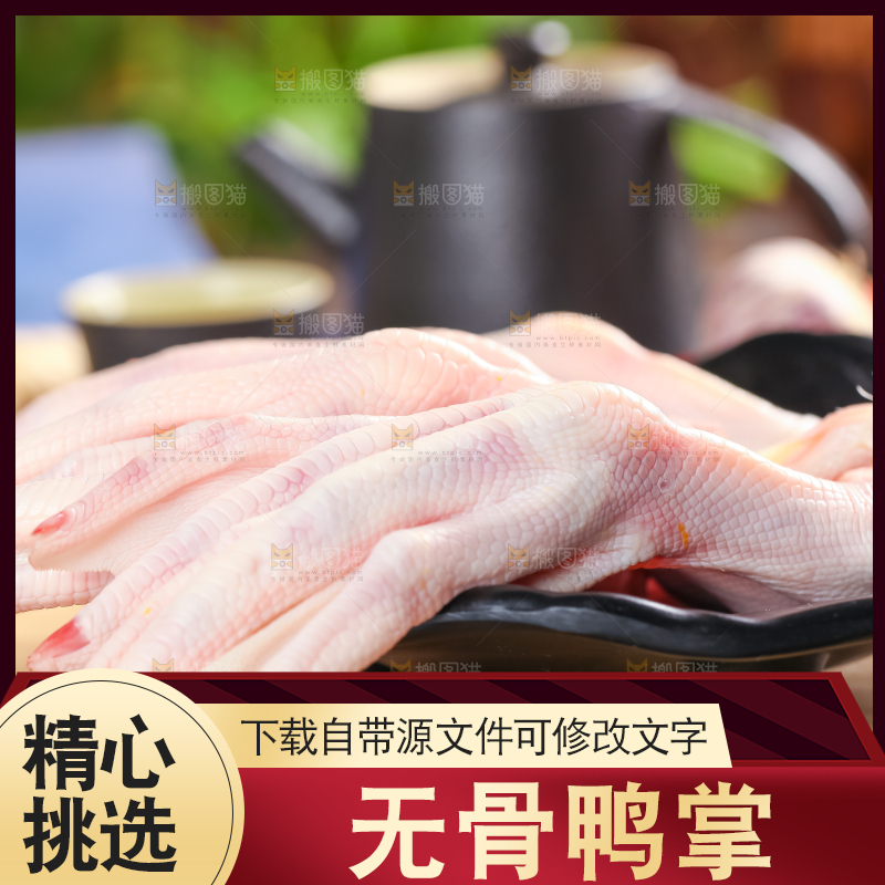 木板上摆放着大鸭爪