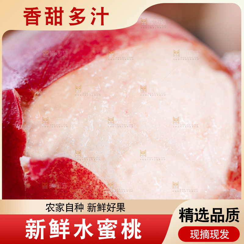 剥了皮的大桃子