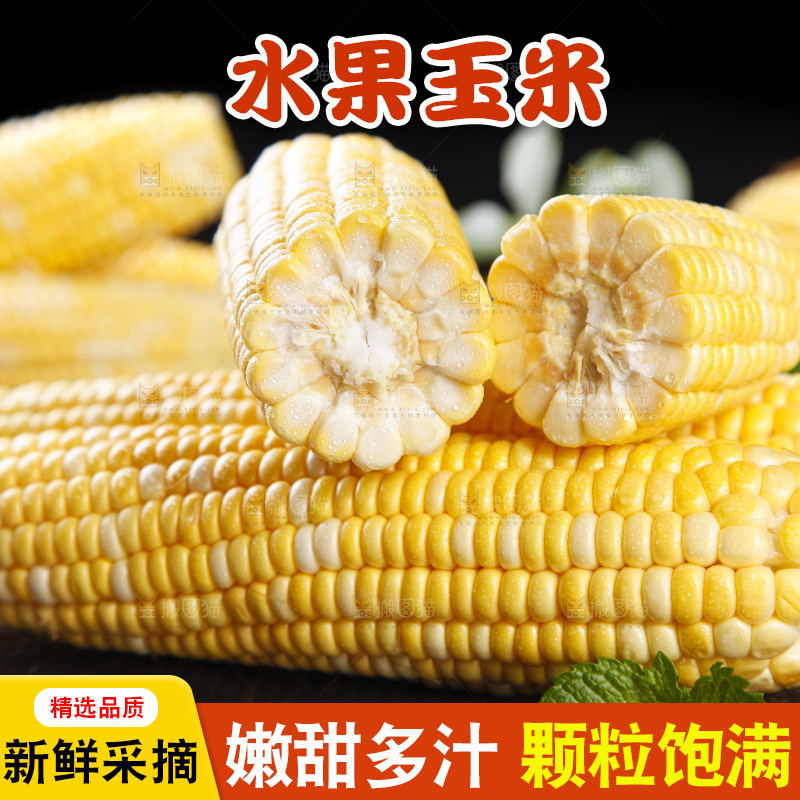 黑底上的云南水果玉米