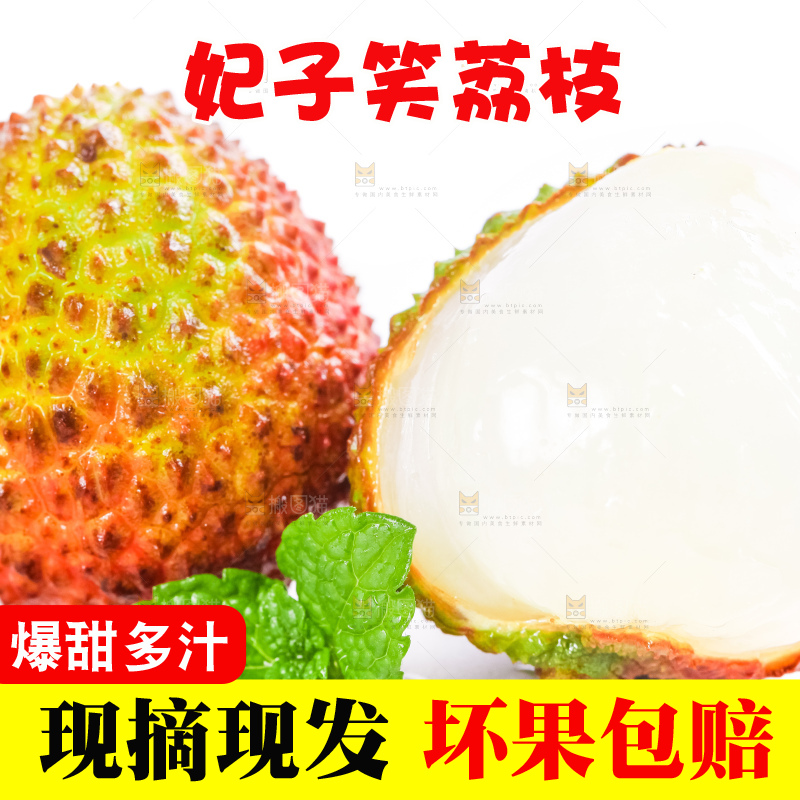 白底上摆放着妃子荔枝
