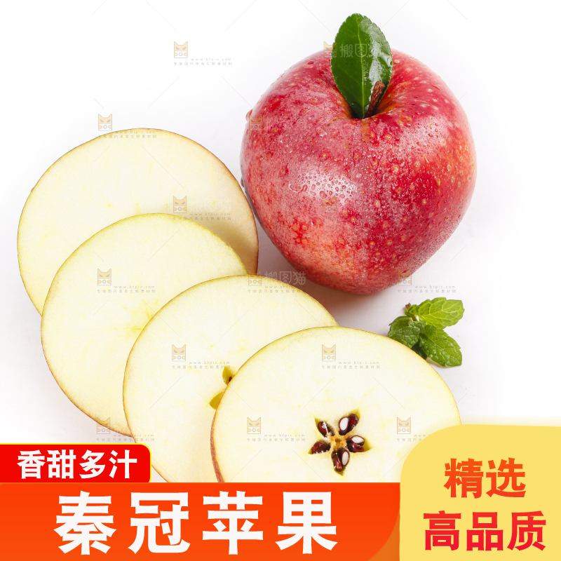 白底上摆放着秦冠苹果